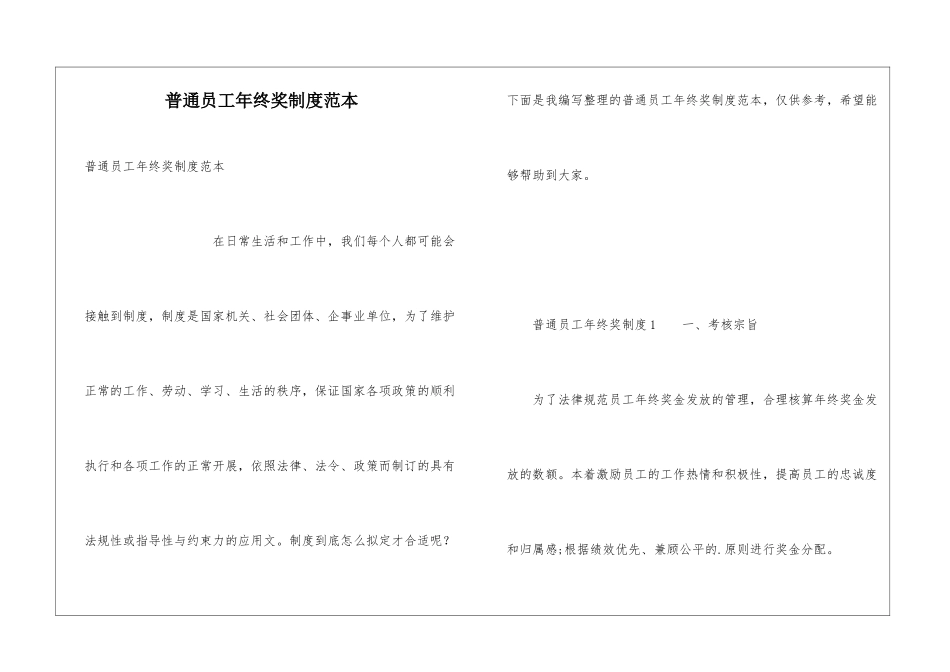 普通员工年终奖制度范本_第1页