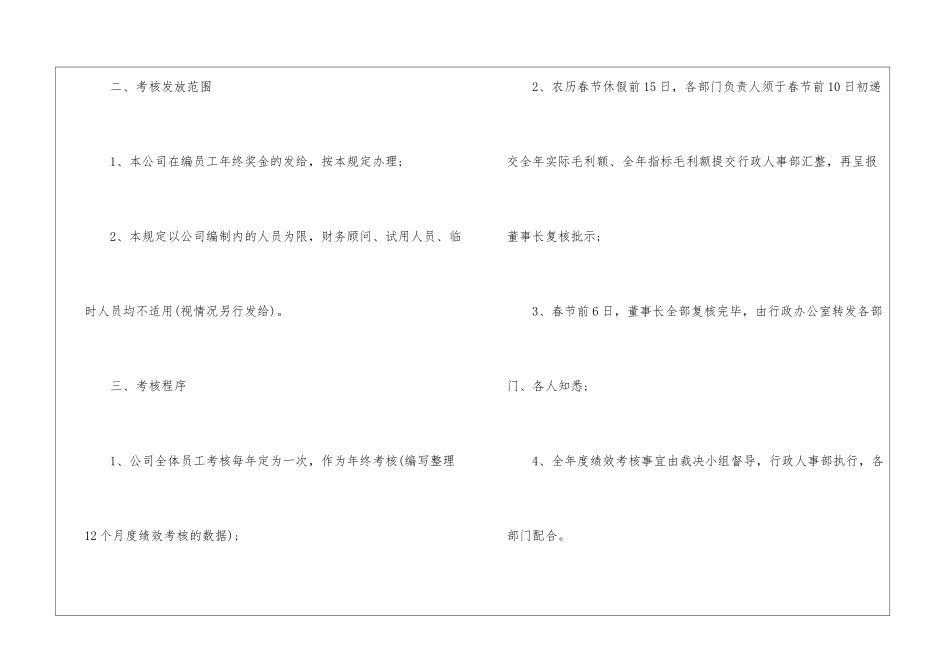 普通员工年终奖制度范本_第2页
