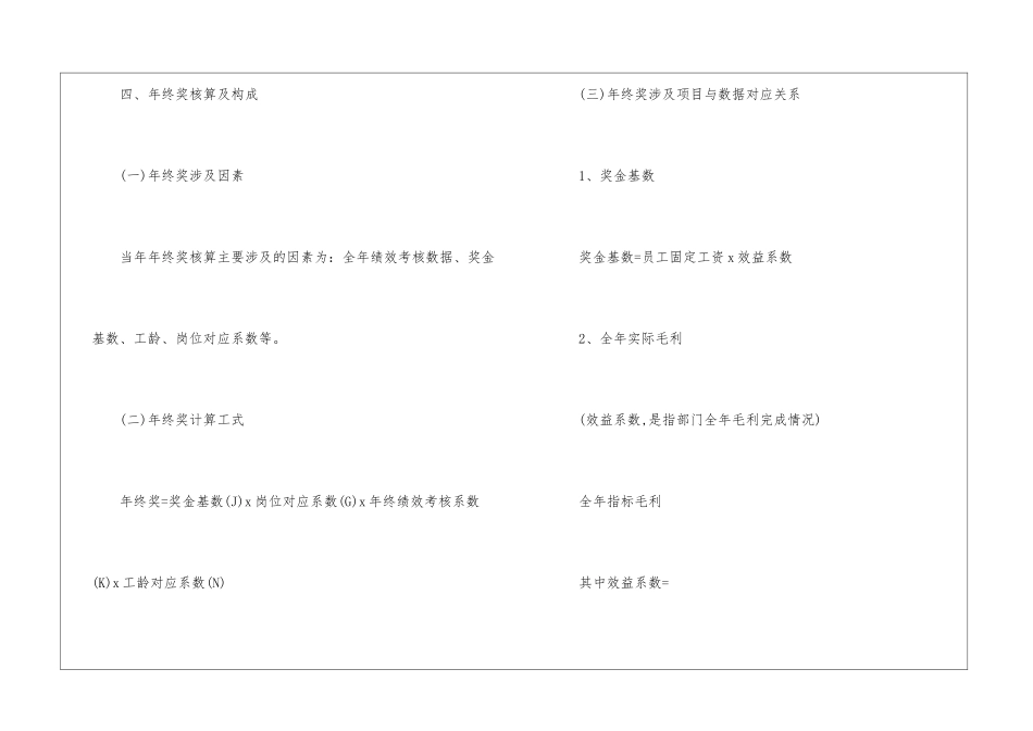 普通员工年终奖制度范本_第3页