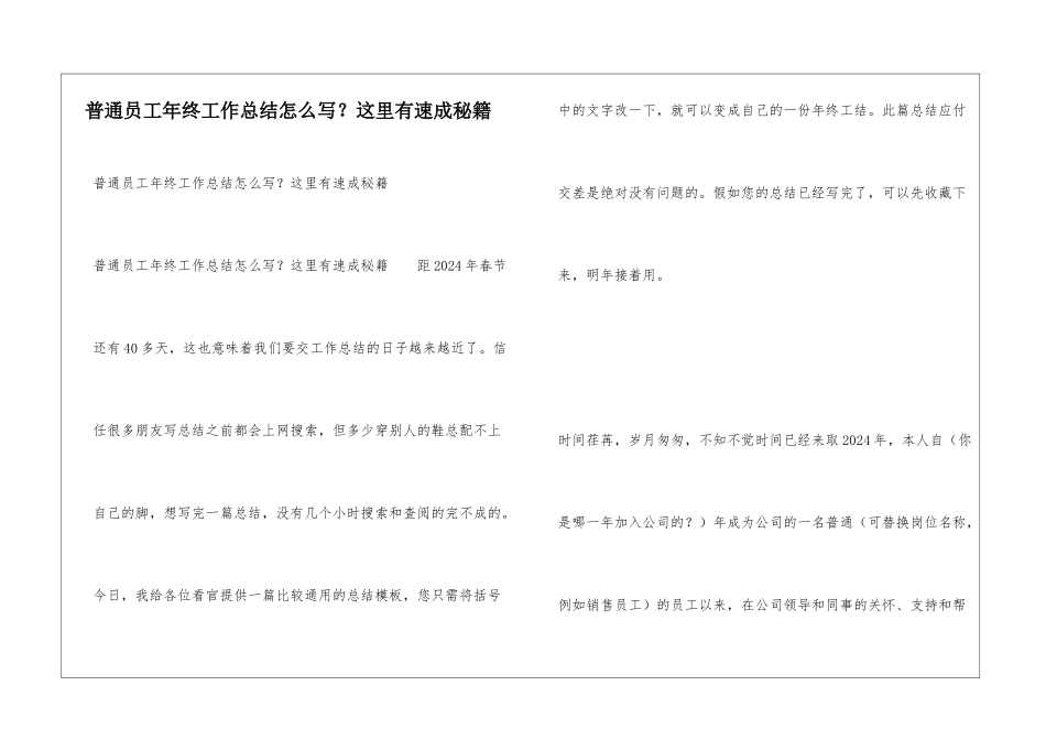 普通员工年终工作总结怎么写？这里有速成秘籍_第1页