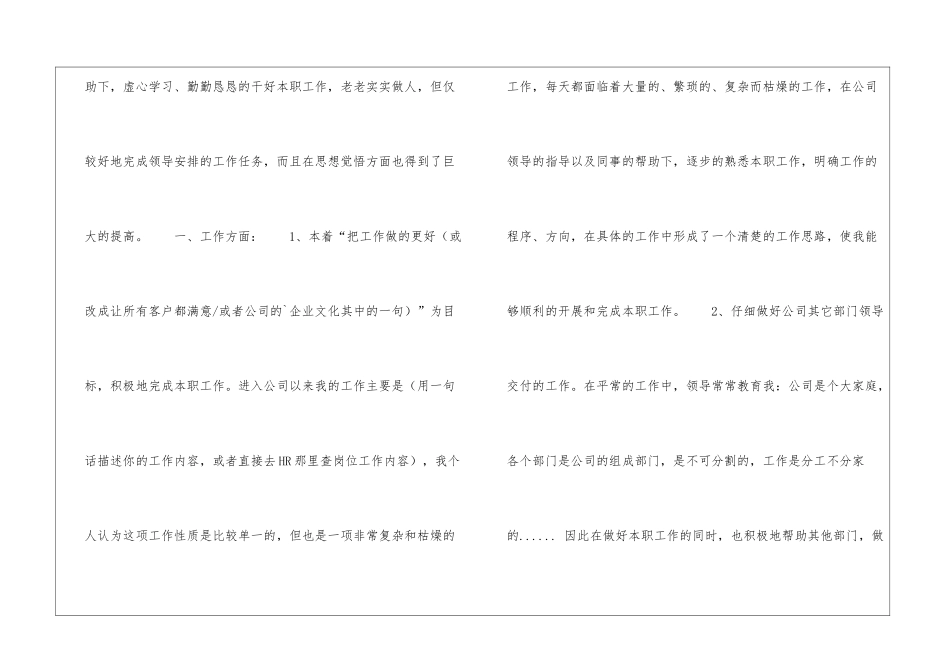 普通员工年终工作总结怎么写？这里有速成秘籍_第2页