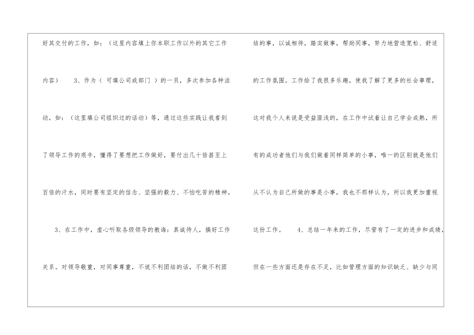 普通员工年终工作总结怎么写？这里有速成秘籍_第3页