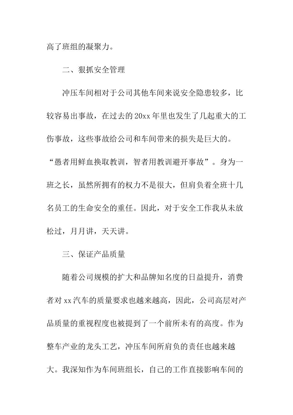 普通员工年终工作总结_第2页