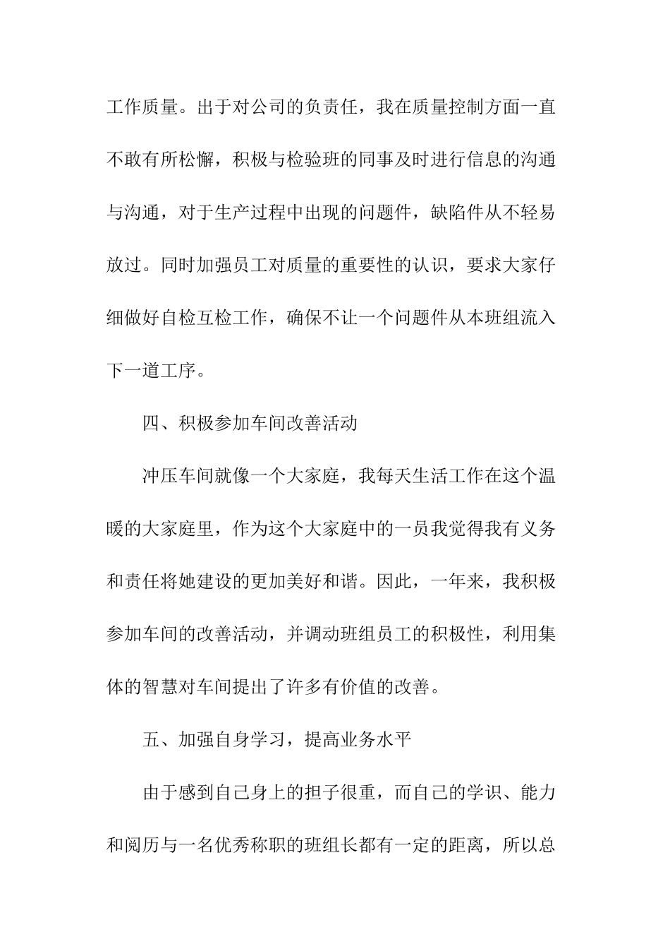 普通员工年终工作总结_第3页