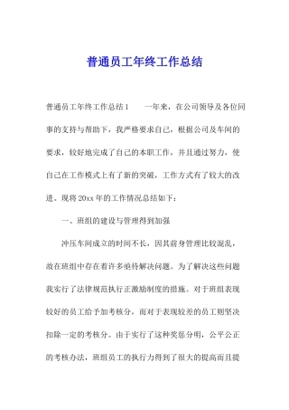 普通员工年终工作总结