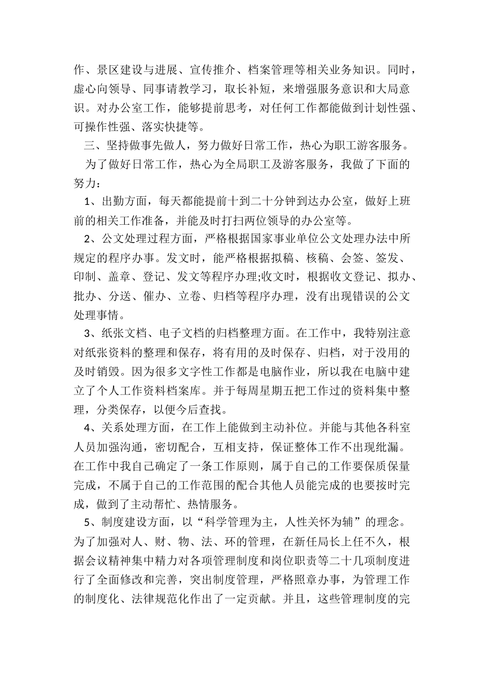 普通员工年终总结_第2页