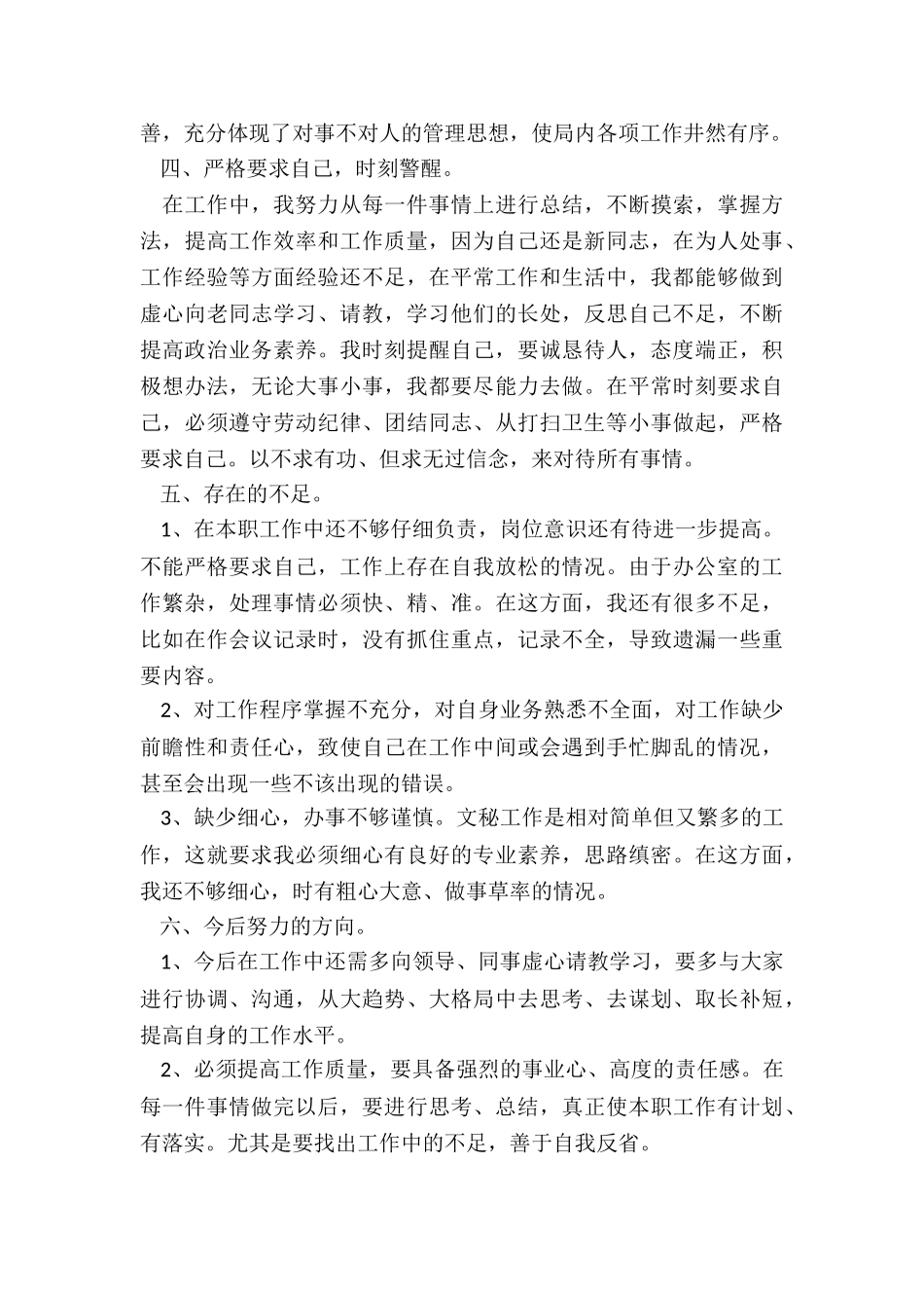 普通员工年终总结_第3页