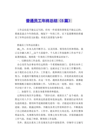 普通员工年终总结