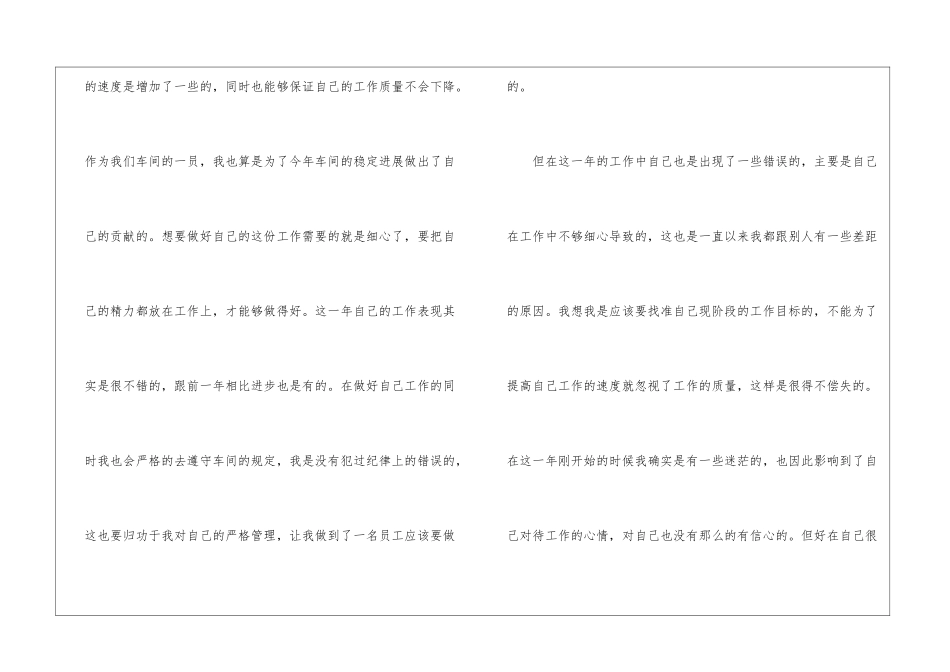 普通员工年终工作总结5篇_第2页