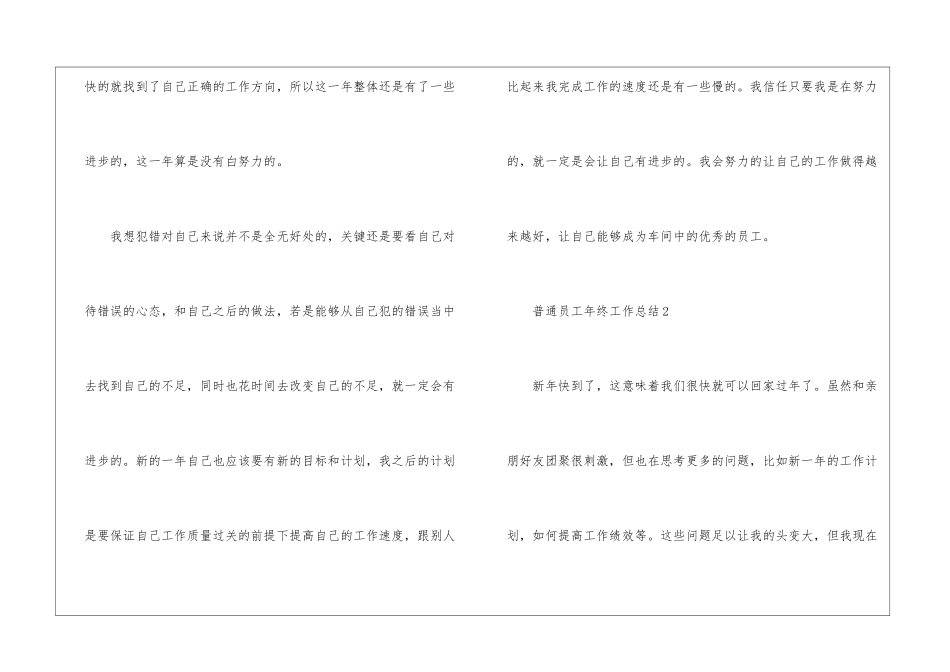 普通员工年终工作总结5篇_第3页