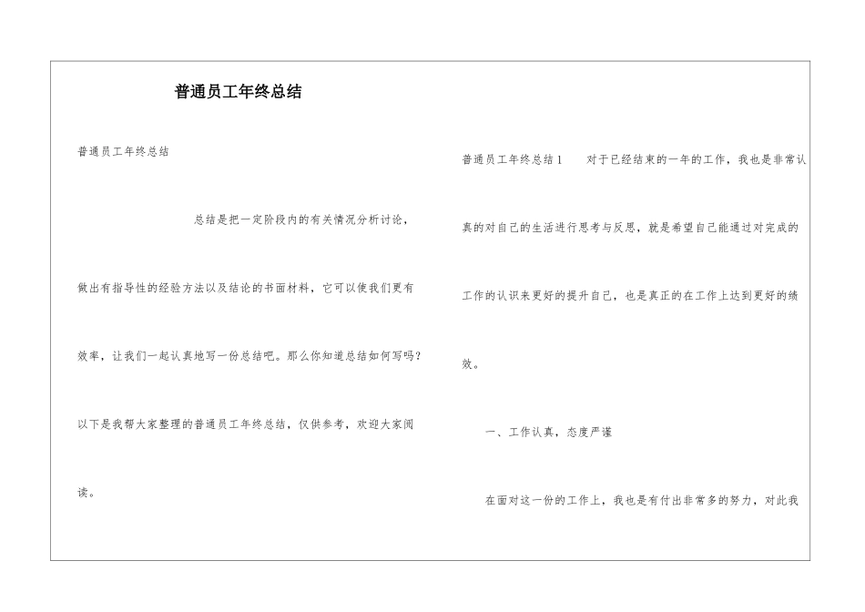 普通员工年终总结_第1页