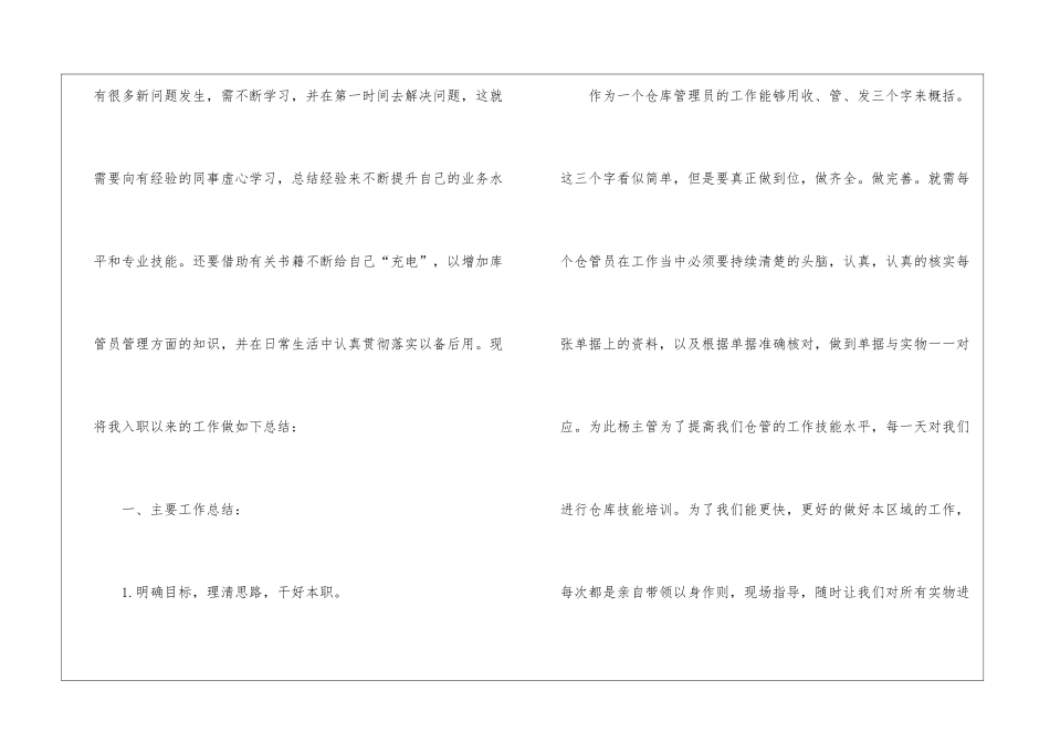 普通员工年终总结六篇_第2页