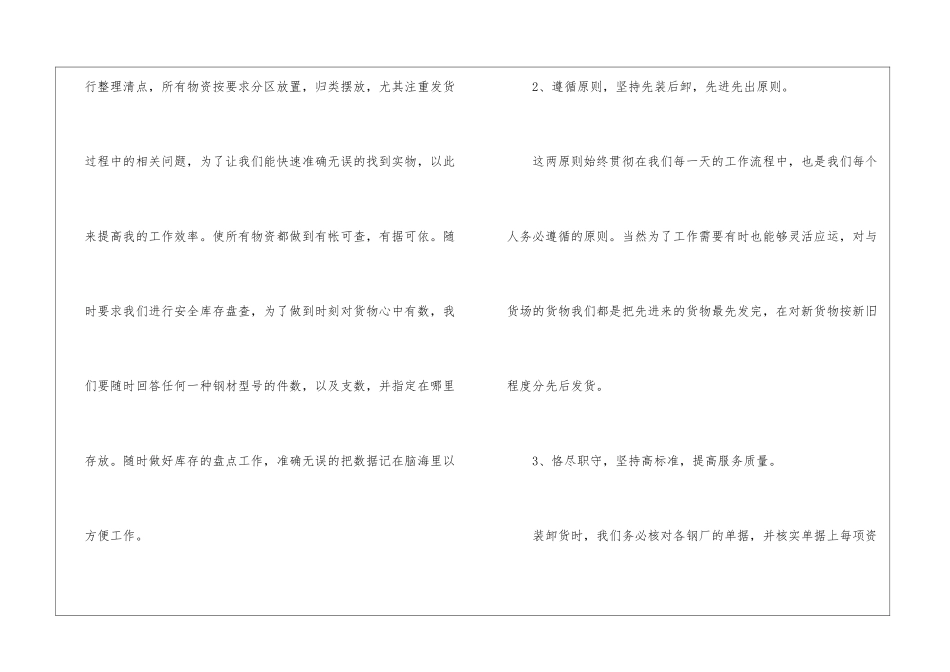 普通员工年终总结六篇_第3页