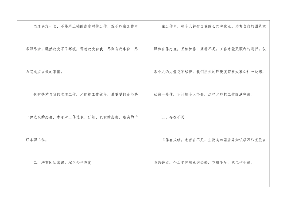 普通员工年终总结三篇_第2页