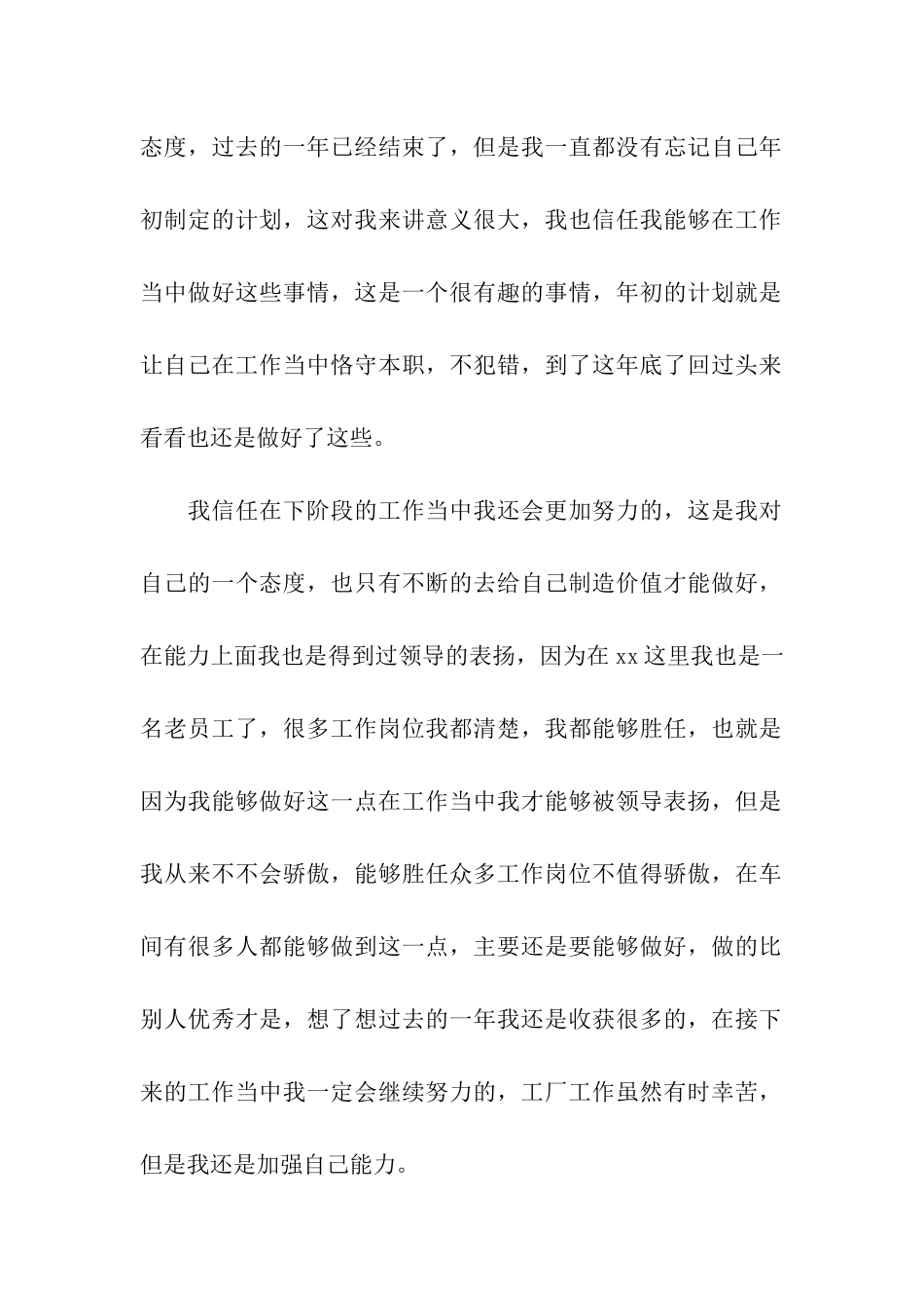 普通员工年终总结合集八篇_第2页