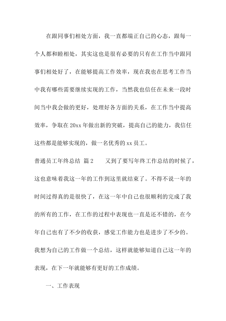 普通员工年终总结合集八篇_第3页