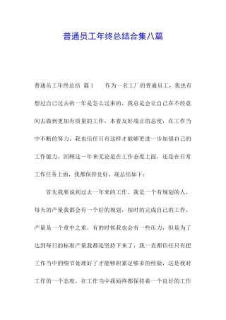 普通员工年终总结合集八篇