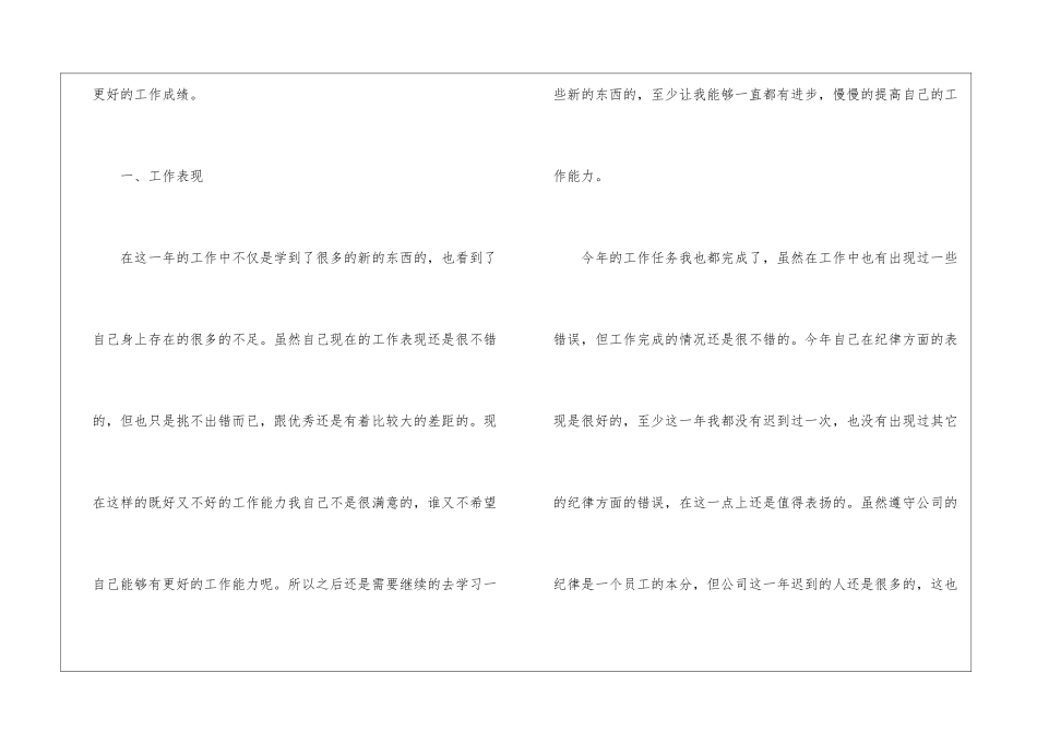 普通员工年终总结九篇_第2页
