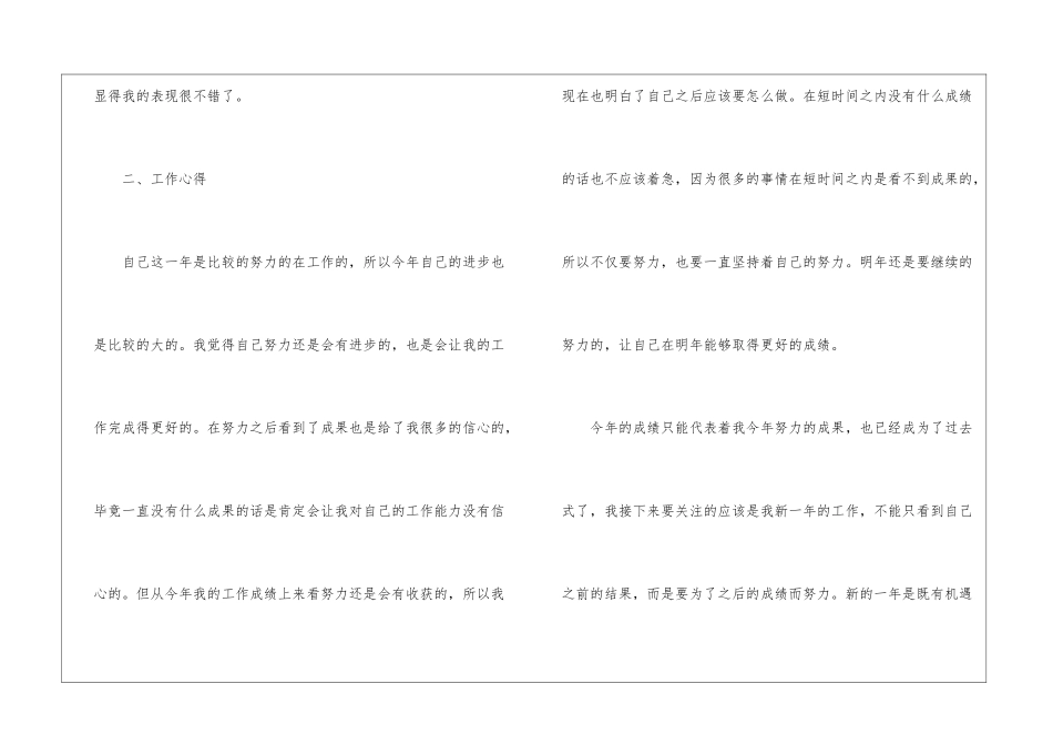 普通员工年终总结九篇_第3页