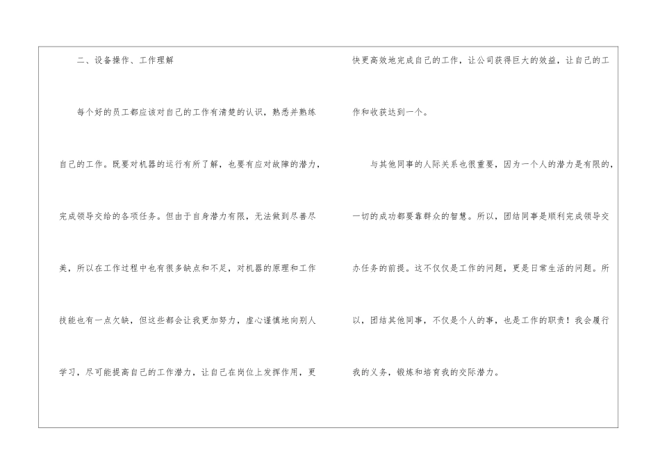 普通员工年终总结四篇_第2页