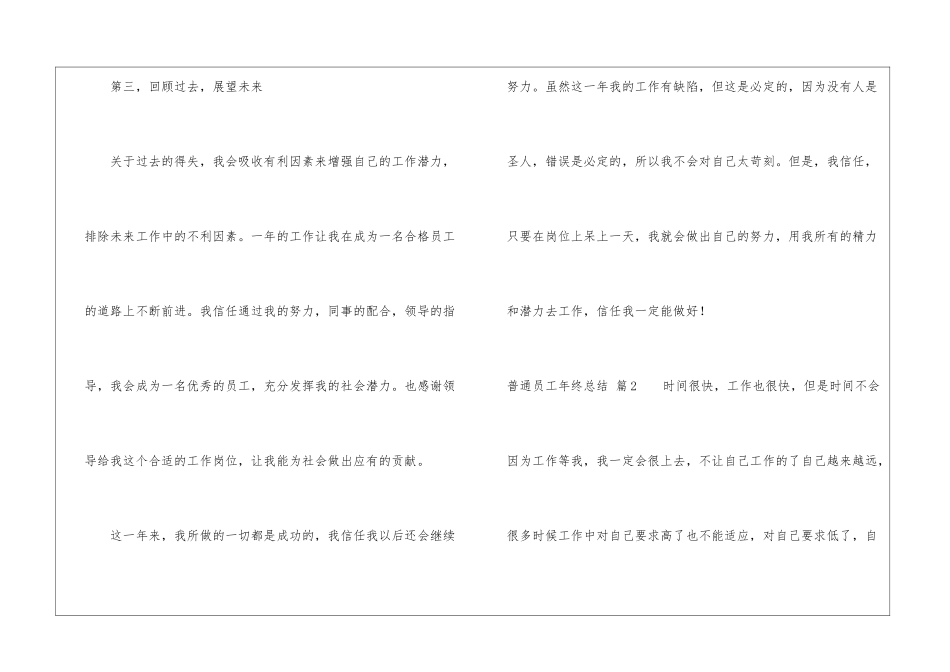 普通员工年终总结四篇_第3页