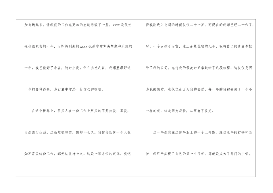 普通员工年终总结模板合集八篇_第2页