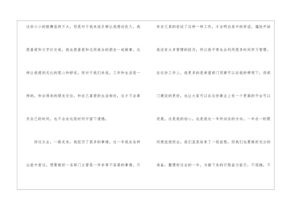 普通员工年终总结模板合集八篇_第3页