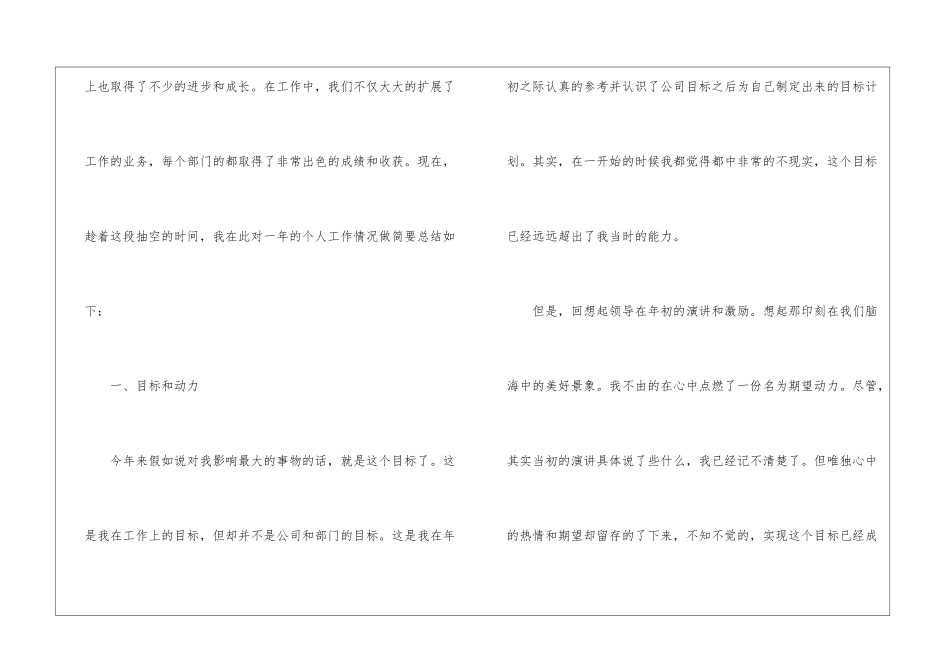 普通员工年终总结模板集合六篇_第2页