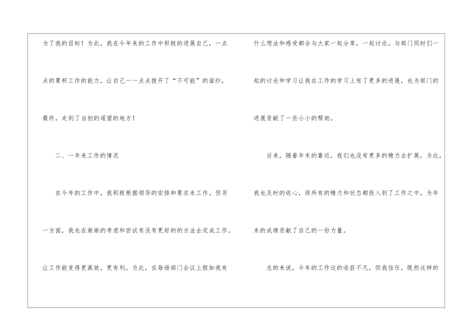 普通员工年终总结模板集合六篇_第3页