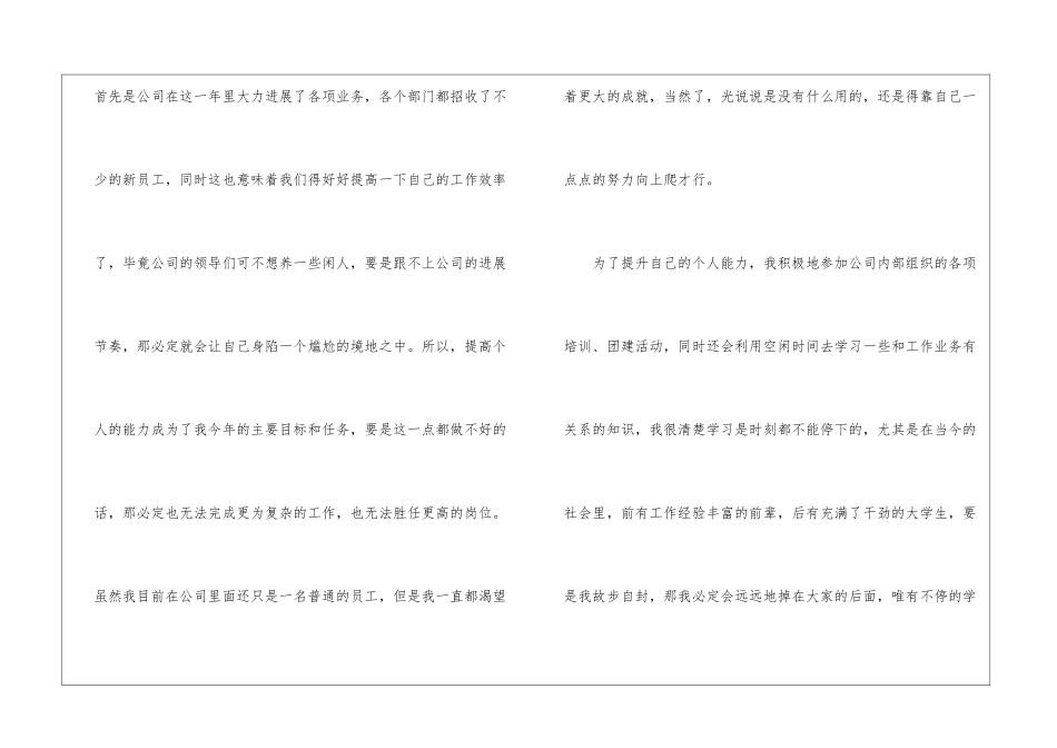 普通员工年终总结模板汇总6篇_第2页