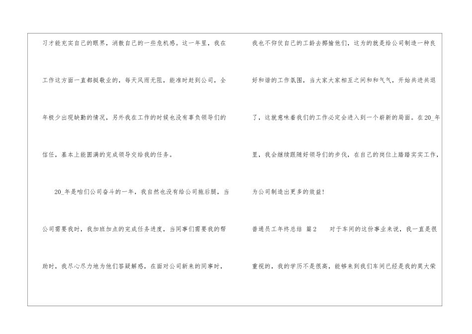 普通员工年终总结模板汇总6篇_第3页