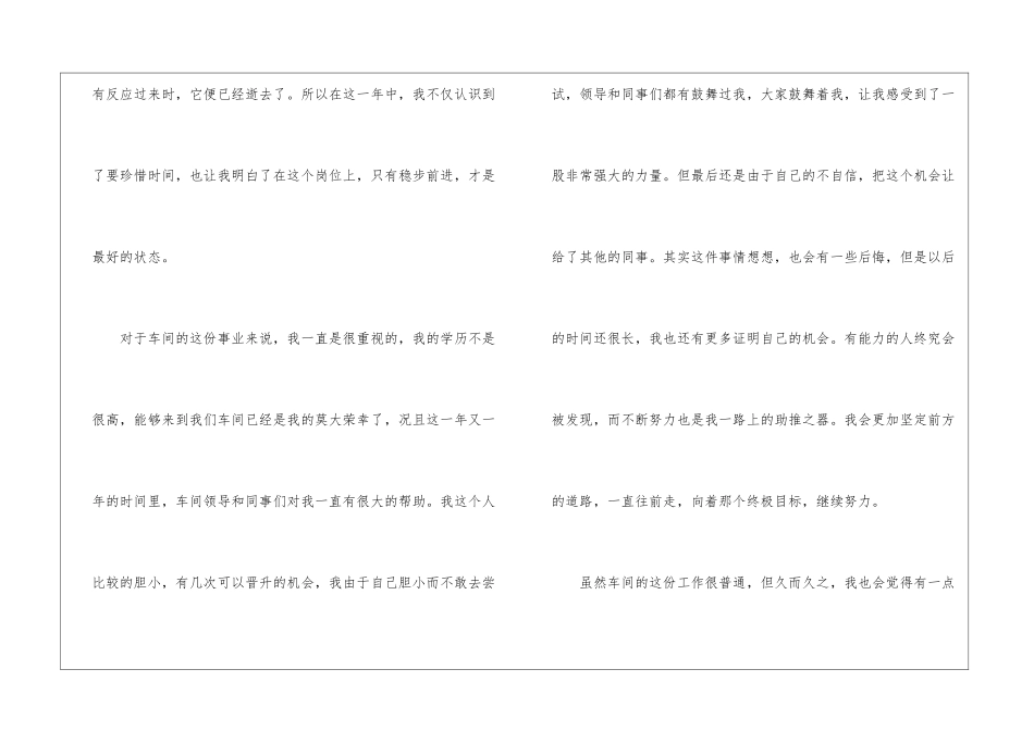 普通员工年终总结集合六篇_第2页