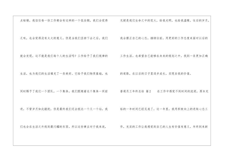 普通员工年终总结集合六篇_第3页