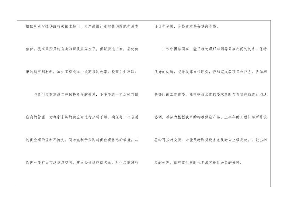 普通员工年终总结3篇_第2页