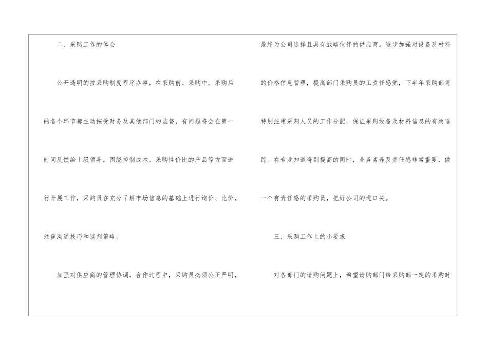 普通员工年终总结3篇_第3页