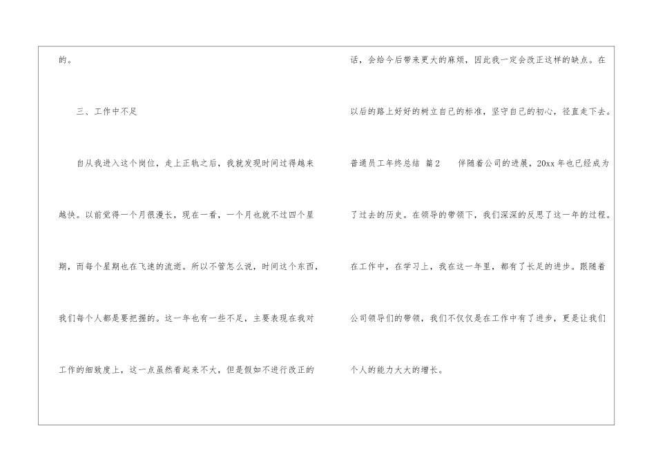 普通员工年终总结模板10篇_第3页