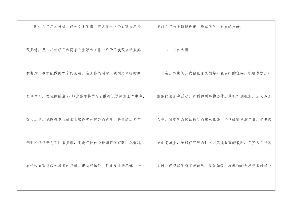 普通员工年终总结集合10篇_第2页