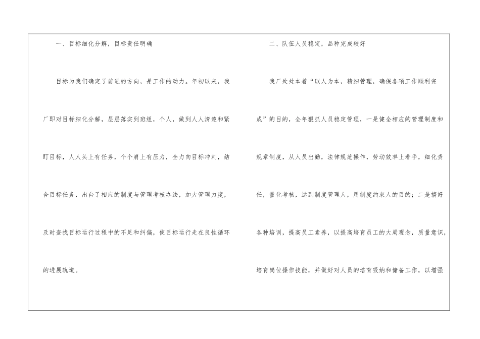 普通员工年终总结汇编8篇_第2页