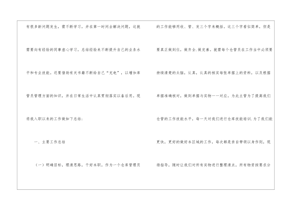 普通员工年终总结集合5篇_第2页