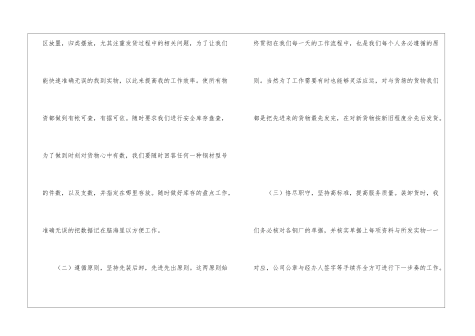 普通员工年终总结集合5篇_第3页