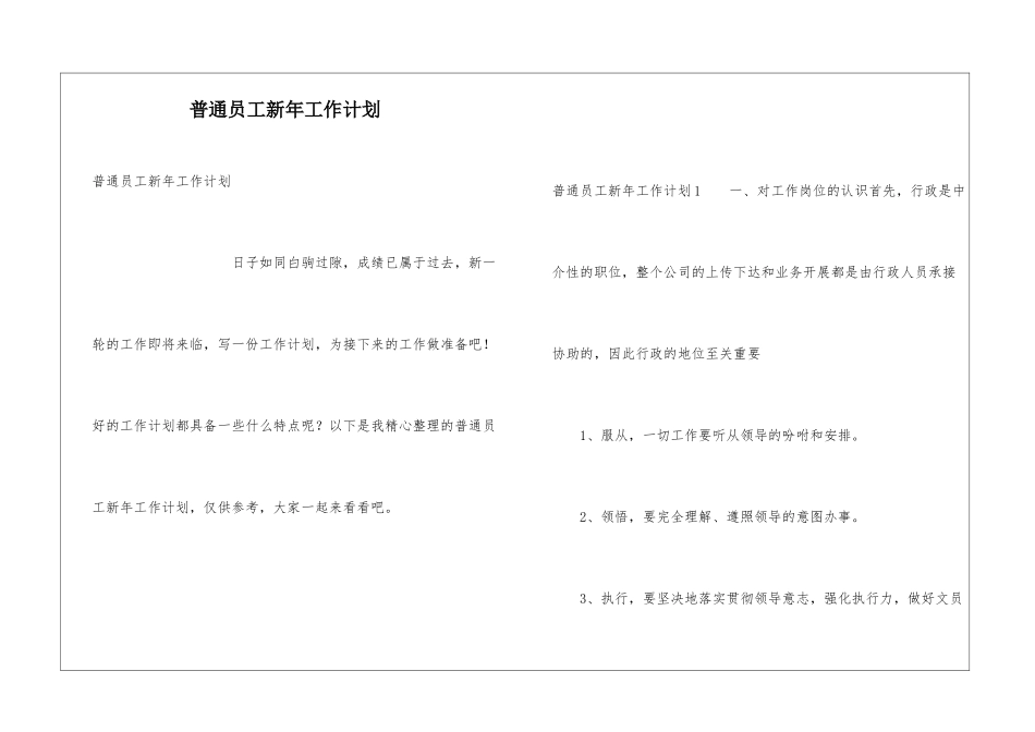 普通员工新年工作计划_第1页