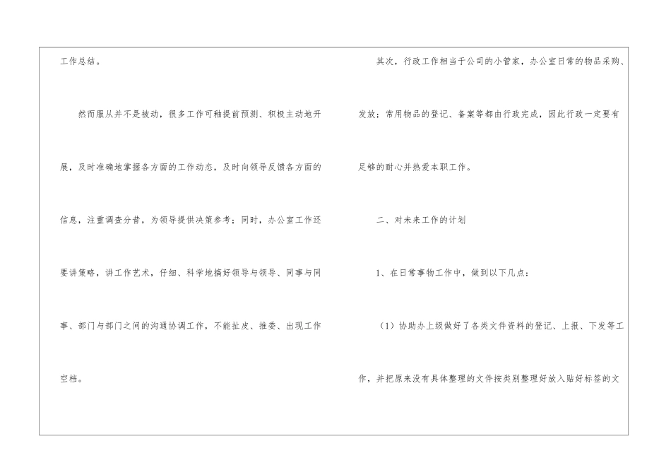 普通员工新年工作计划_第2页