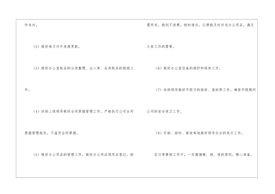 普通员工新年工作计划_第3页