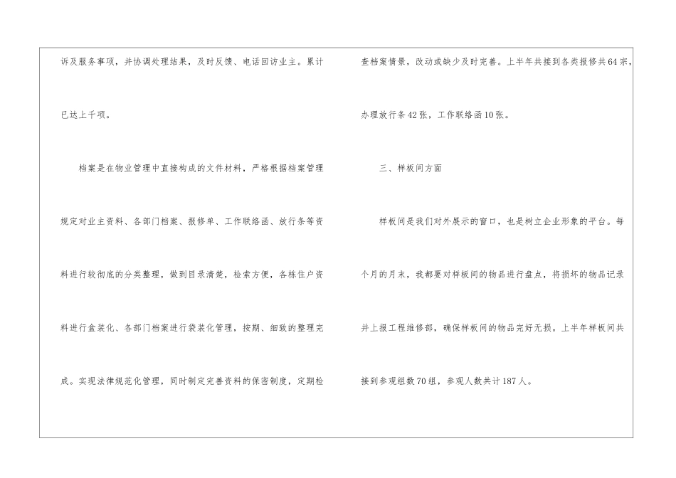 普通员工月度个人工作总结(精选8篇)_第2页