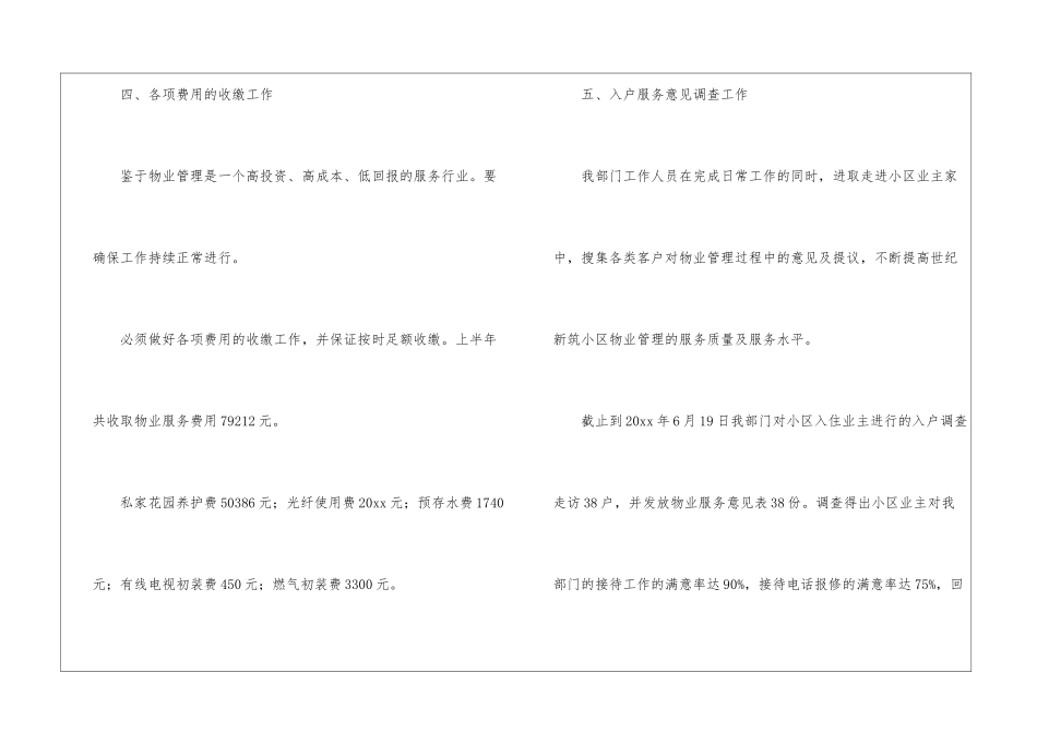 普通员工月度个人工作总结(精选8篇)_第3页