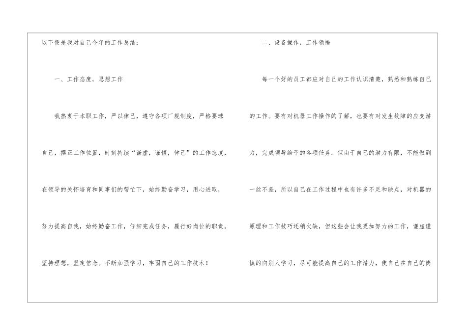 普通员工年终总结集锦五篇_第2页
