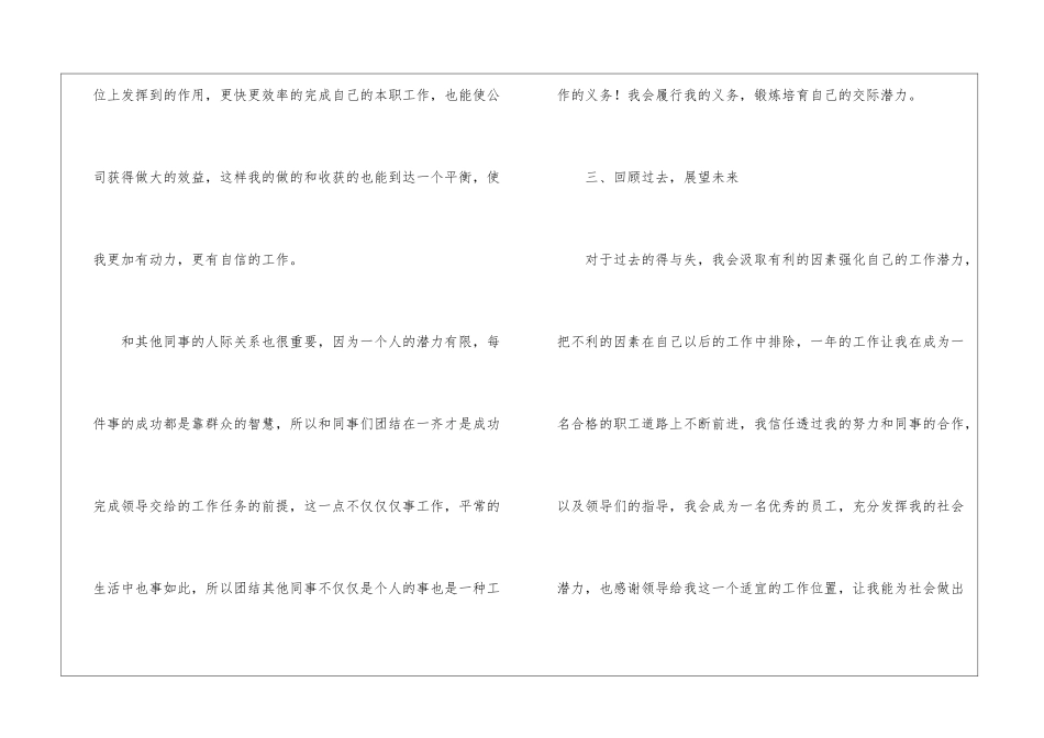 普通员工年终总结集锦五篇_第3页