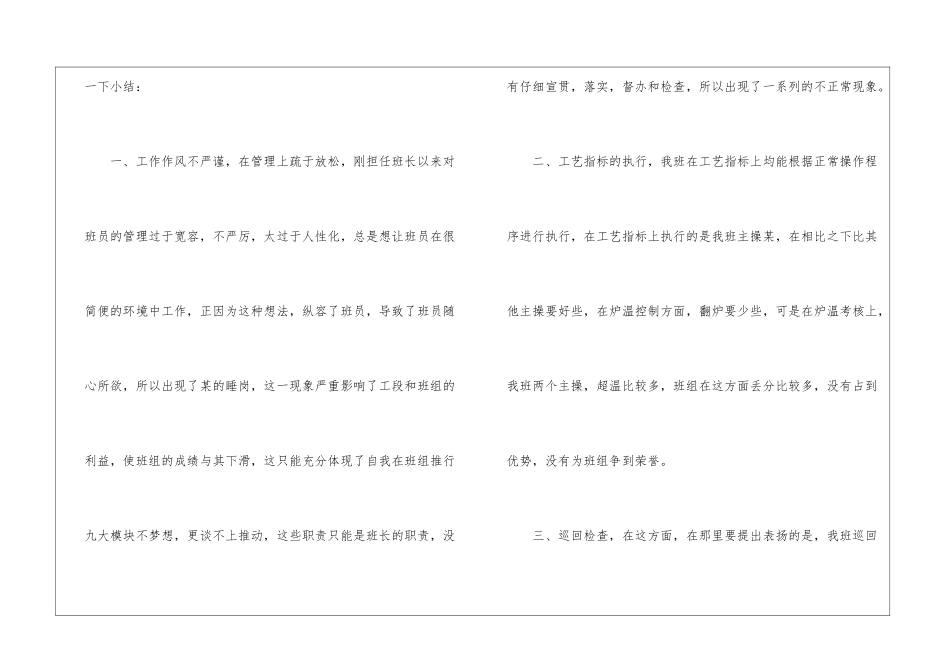 普通员工月度个人工作总结_第2页