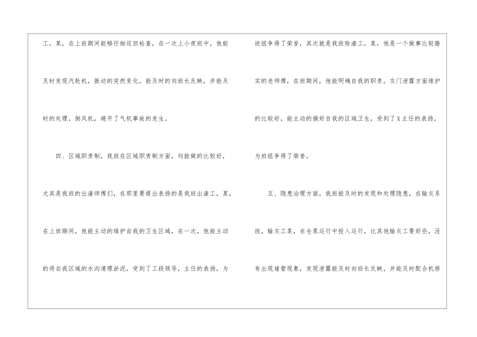 普通员工月度个人工作总结_第3页