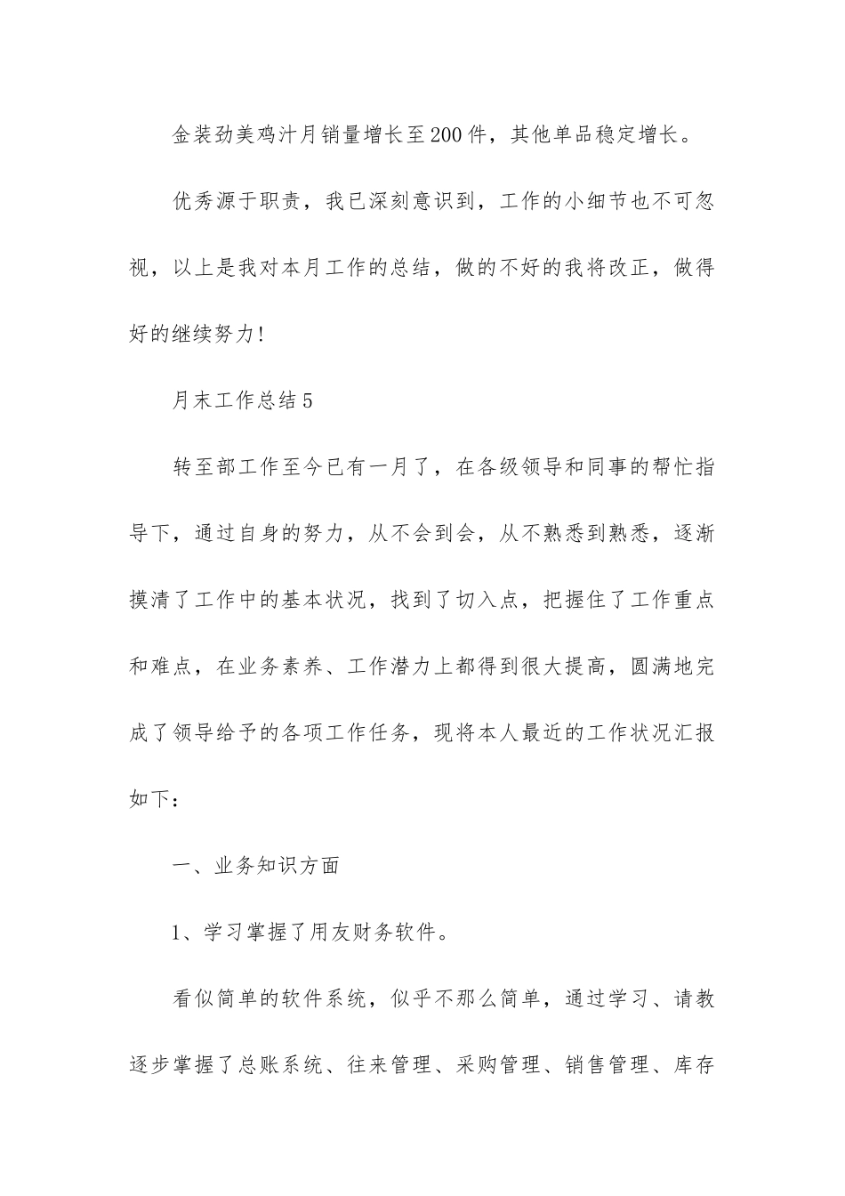 普通员工月度工作总结3篇_第3页